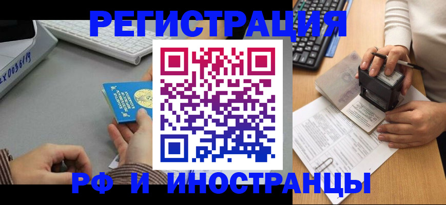 временная регистрация законно в Юрге